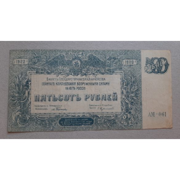 Russia 500 Ruble 1920 XF