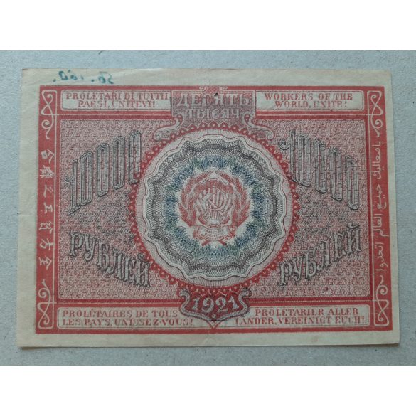 Russia 10000 Ruble 1921 F+