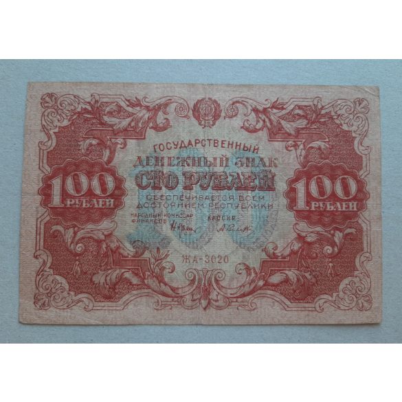 Russia 100 Ruble 1922 VF-