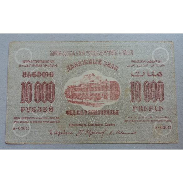 Oroszország Transzkaukázia Örményország Georgia Azerbejdzsán 10000 Rubel 1923 VF