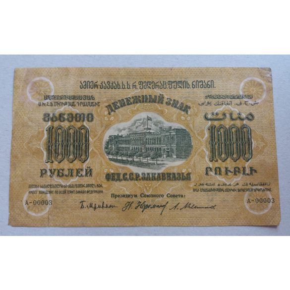 Russia Transcaucasia Armenia Georgia Azerbaijan 1000 Ruble 1923 F