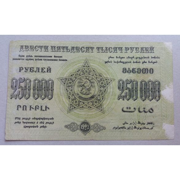 Russia Transcaucasia Armenia Georgia Azerbaijan 250000 Ruble 1923 F