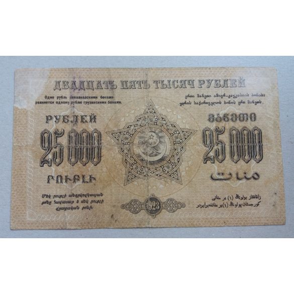 Russia Transcaucasia Armenia Georgia Azerbaijan 25000 Ruble 1923 VG