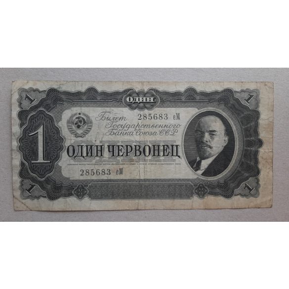 Russia 1 Chervonets 1937 F-