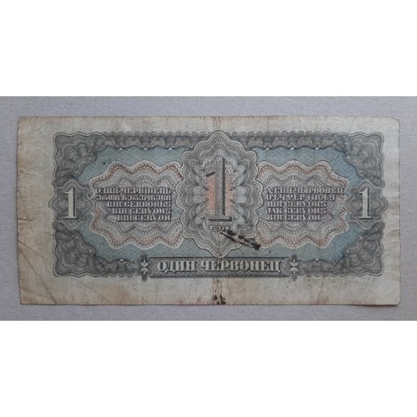Oroszország 1 Chervonets 1937 F-
