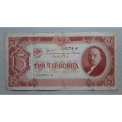 Russia 3 Chervonets 1937 F