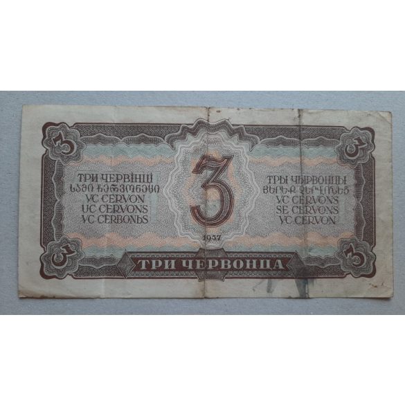 Oroszország 3 Chervonets 1937 F