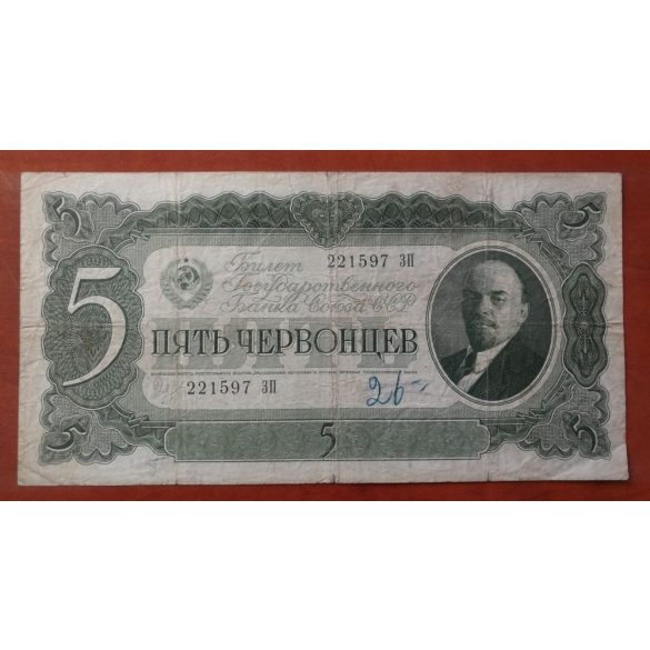 Russia 5 Chervonets 1937 F-