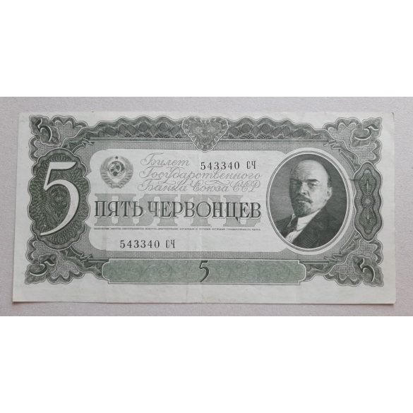 Russia 5 Chervonets 1937 VF+