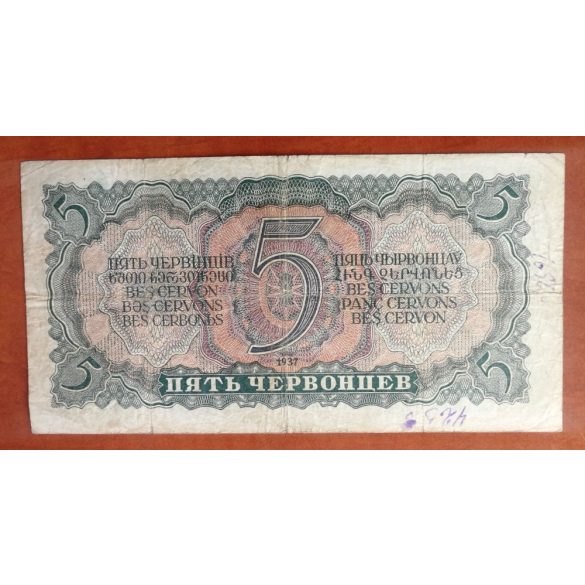 Oroszország 5 Chervonets 1937 F-