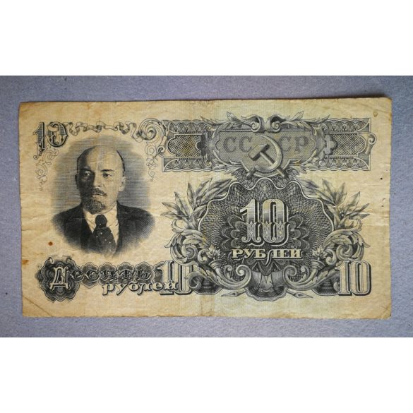 Russia 10 Rubles 1947 F-