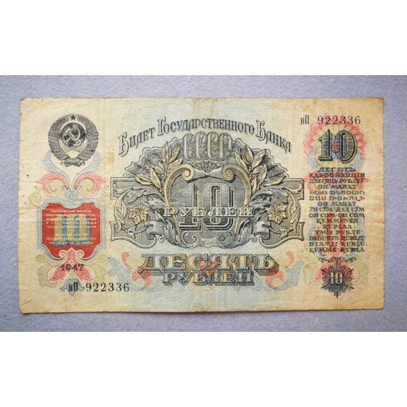 Oroszország 10 Rubel 1947 F-