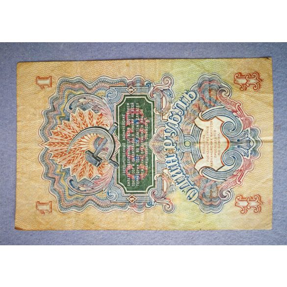 Oroszország 1 Rubel 1947 F