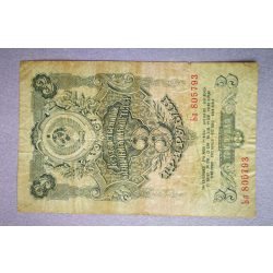 Russia 3 Rubles 1947 F-