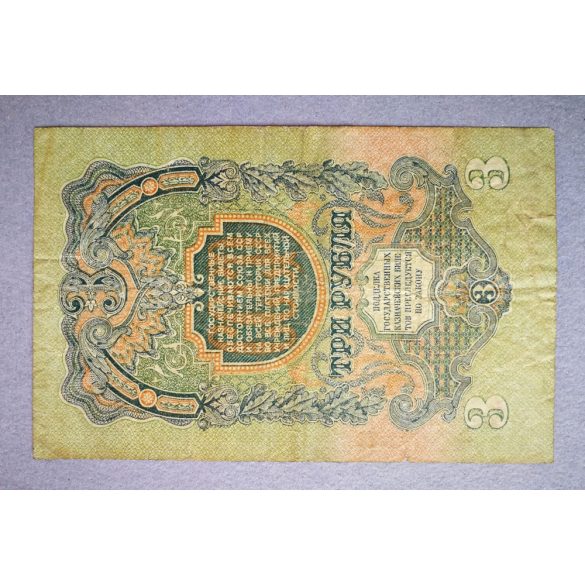 Oroszország 3 Rubel 1947 F-
