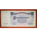 Oroszország 50 Rubel 1947 F+