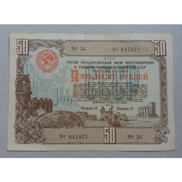 Russia 50 Ruble 1948 Loan Bonds XF