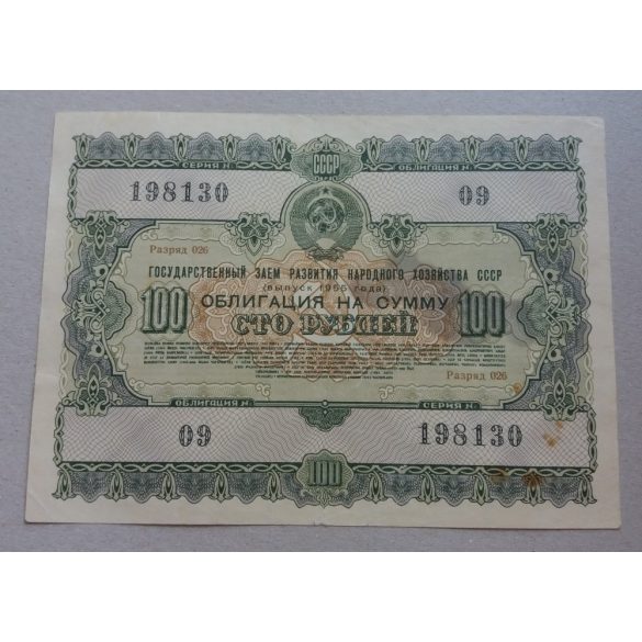 Russia 100 Ruble 1955 Loan Bonds XF-