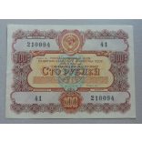 Oroszország 100 Rubel 1956 hitel kötvény XF