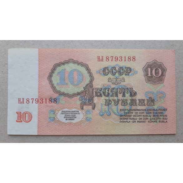 Oroszország 10 Rubel 1961 aUNC