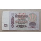 Oroszország 25 Rubel 1961 VF