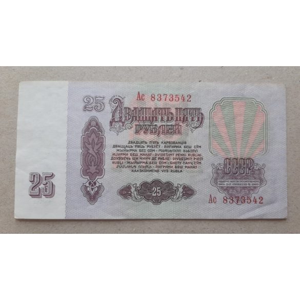 Oroszország 25 Rubel 1961 VF
