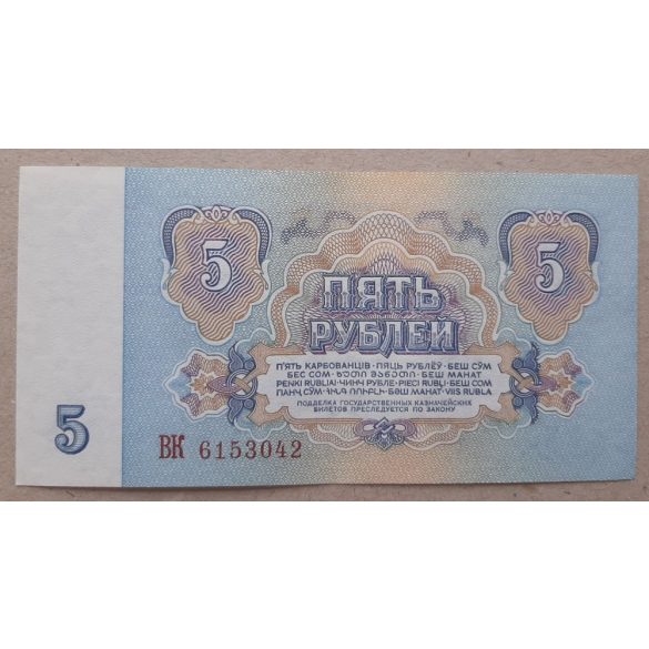 Oroszország 5 Rubel 1961 XF