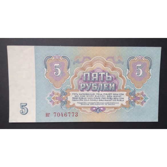 Oroszország 5 Rubel 1961 Aunc