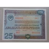 Oroszország 25 Rubel 1982 hitel kötvény aUNC