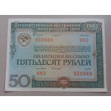 Oroszország 50 Rubel 1982 hitel kötvény aUNC
