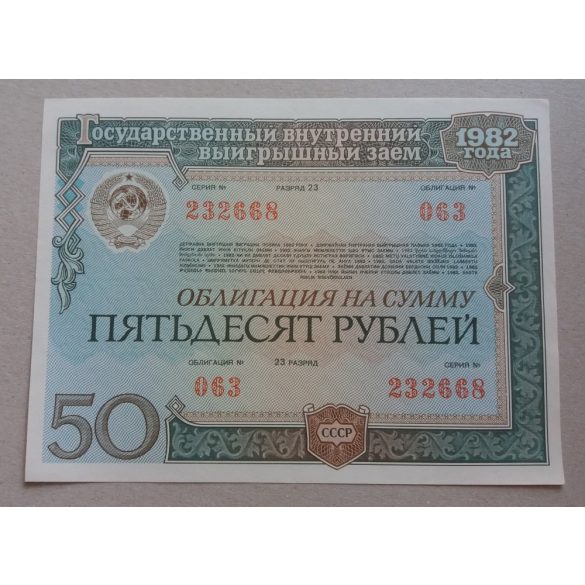 Russia 50 Ruble 1982 Loan Bonds aUNC