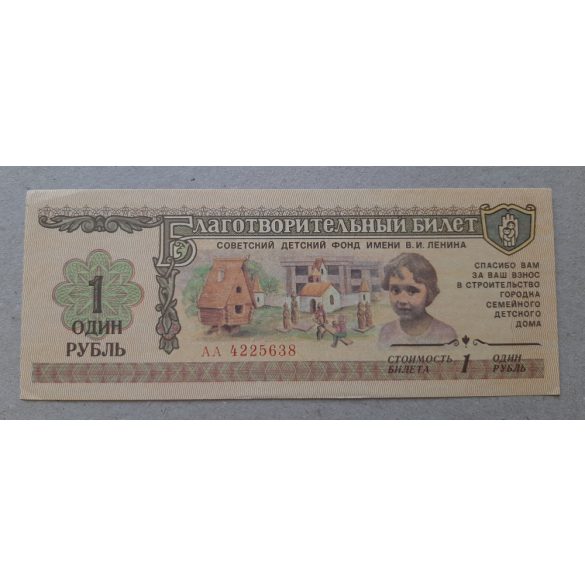 Russia 1 Ruble 1988 charity ticket Children's Day aUNC