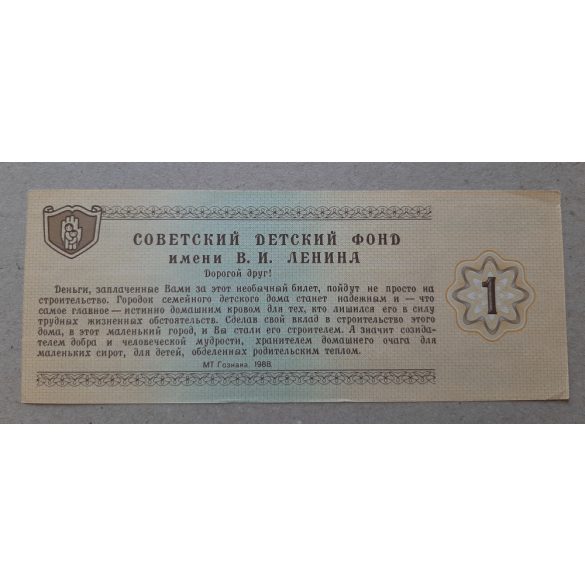 Oroszország 1 Rubel 1988, jótékonysági jegy Gyermeknap aUNC