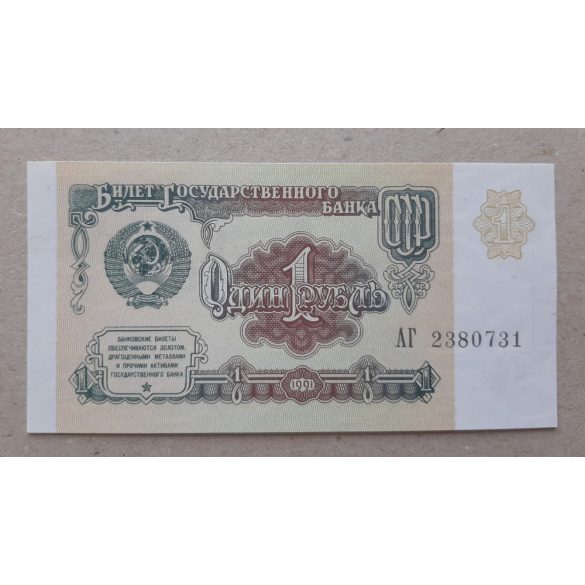 Oroszország 1 Rubel 1991 UNC