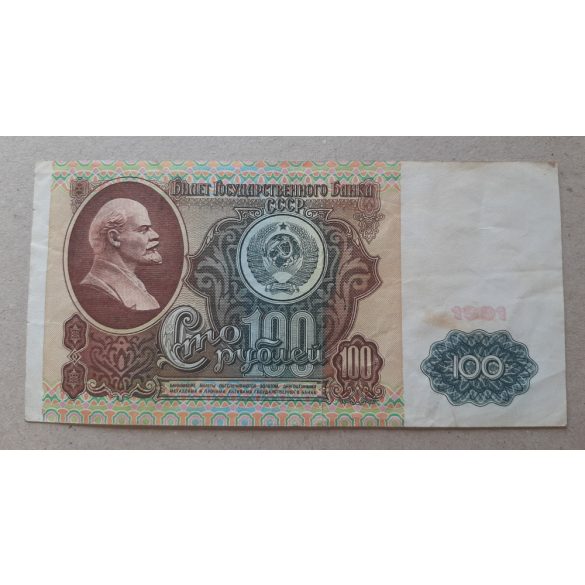 Russia 100 Ruble 1991 F