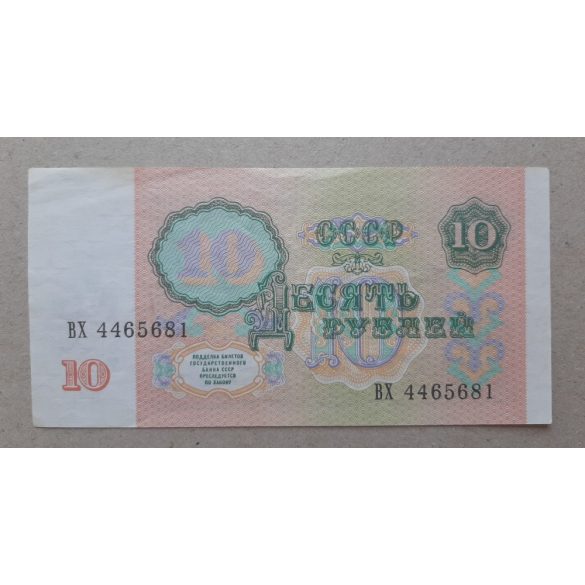 Oroszország 10 Rubel 1991 XF