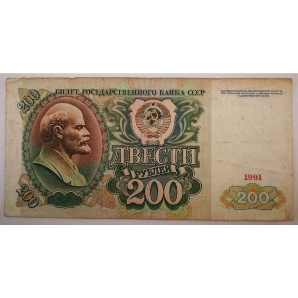 Russia 200 Ruble 1991 F