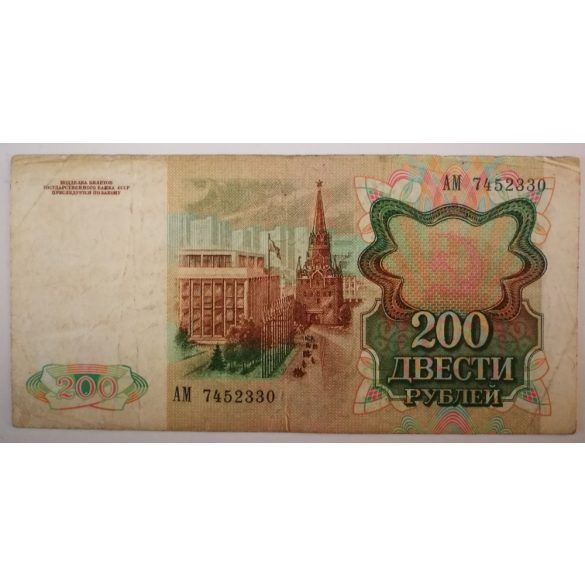 Oroszország 200 Rubel 1991 F
