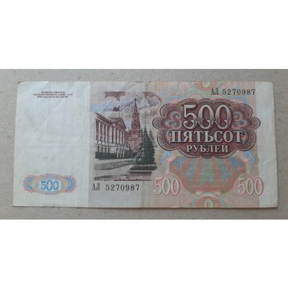 Oroszország 500 Rubel 1991 F