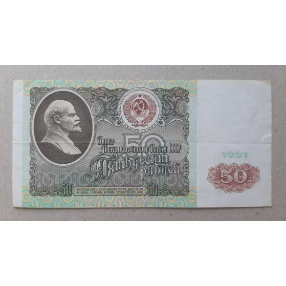 Russia 50 Ruble 1991 VF-