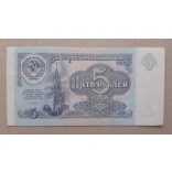 Oroszország 5 Rubel 1991 XF+