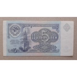 Russia 5 Ruble 1991 XF+