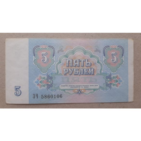 Oroszország 5 Rubel 1991 XF+