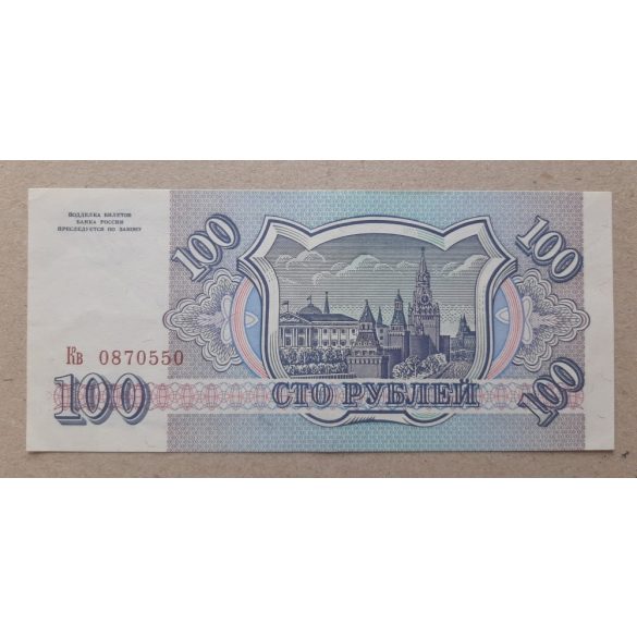 Russia 100 Ruble 1993 XF