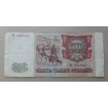 Oroszország 5000 Rubel 1993 F