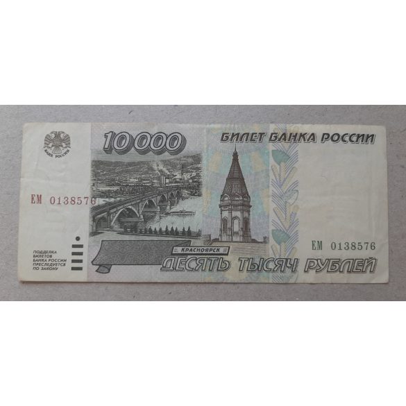 Russia 10000 Ruble 1995 F