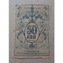 Russia Turkestan 50 Kopek 1918 G