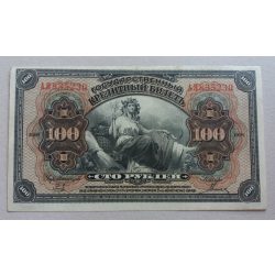 Russia East Siberia 100 Ruble 1918/1920 Priamur region XF