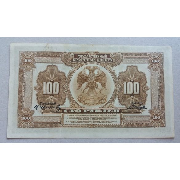 Oroszország Kelet-Szibéria 100 Rubel 1918/1920 Priamur terület XF