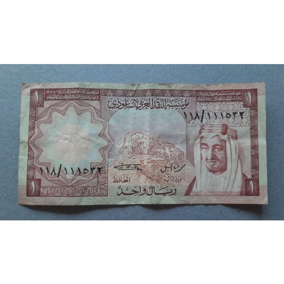 Saudi-Arabia 1 Riyals 1977 F